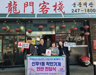 전주 인후1동 용문객잔 착한가게 현판 전달식