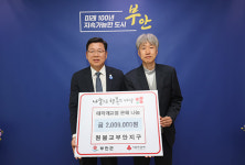원불교 부안지구, 대각개교절 맞아 이웃돕기 성금 200만원 기탁