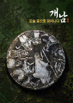 부식과 채색, 철판 위에 꽃 피운 개남