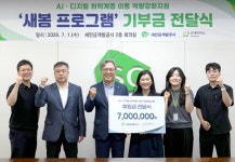 새만금개발공사, 새봄 프로그램으로 지역 아동 성장 지원