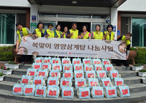 장수 계북면지사협 복맞이 영양삼계탕 나눔
