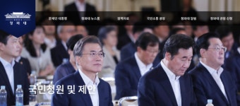 청와대 국민청원 … 싫은 소리도 들어주는 것이 청원이다