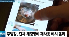 토다이, 먹다 남은 음식을 또 사용한 파렴치한 뷔페