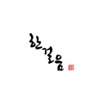 파랑지몽, 서양의 악기로 동양의 선율을 연주하는 4인조 그룹