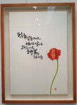 캘리그라피의 지존 림스캘리  52회째 전시 나에게 고맙다