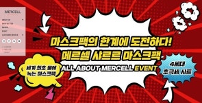 ‘메르셀 샤르르팩’ 하루도 빠짐없이 오늘도 어김없이 알뜰족들 이목집중... 원하는 것 찾기 위해 바삐 움직이는 중