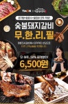 티몬 ‘명륜진사갈비’ 떴다! 이건 놓칠 순 없지!