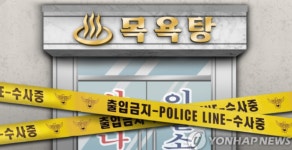 세종시 목욕탕서 여성 입욕객들 감전…2명 사망·1명 심정지