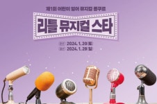 어린이 뮤지컬의 가능성을 묻는다
