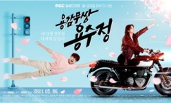 용감무쌍 용수정 스토리는.... 엄현경-서준영
