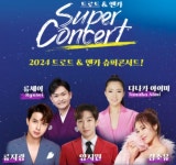 한일 음악의 축제 ‘2024 트로트&엔카 슈퍼콘서트’ 개최