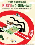 오늘부터 어린이집·학교 근처서 흡연 시 10만원 과태료