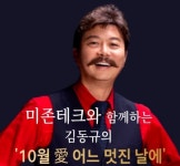 성남의 가을밤 적실 김동규의 ‘10월의 어느 멋진날에’