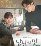 당신의 맛...전쟁 같은 키친 타카 성장 로맨스