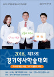 경기도약사회 제13회 경기약사 학술대회 개최