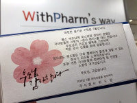 위드팜, 가정의 달 맞아 부모님께 감사편지 쓰기 행사 진행