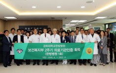 경희대한방병원, 복지부 2주기 의료기관 인증 획득