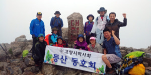 고양시약사회, 설악산 등반
