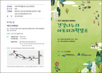 삼성서울병원, 2018건강나누리아토피과학캠프 개최
