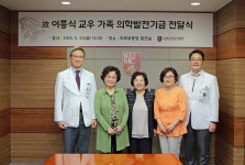 고대의료원, 故 이흥식 교우 가족 발전기금 전달식