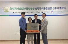 전북 남원 ‘풍년농장’ HACCP 인증