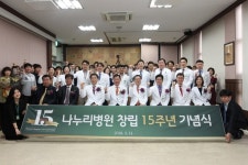 나누리병원 창립 15주년…“환자를 이롭게 세상을 이롭게”
