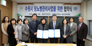 성빈센트병원-수원시 팔달구 보건소, 맞춤형 당뇨병 관리사업 업무 협약 체결