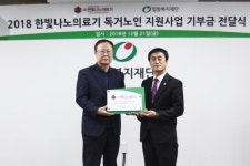 한빛나노의료기, 독거노인 지원 위해 밀알복지재단에 기부금 전달