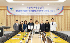 국립암센터-고양시, 가족친화 직장문화 업무협약 체결