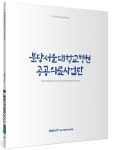 분당서울대학교병원 공공의료사업단, 연간 보고서 발간