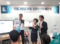 ‘자올 200일 리얼 검증단’ 1기 해단식… ‘밤푸 효과’ 입증