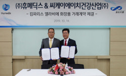 휴메딕스, ‘CKH건강산업’과 中 화장품 시장 공략