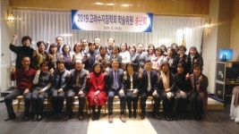 고려수지침학회 학술위원 송년회 성료