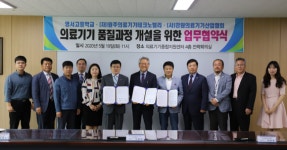 한국수달보호협회강원영서지회 | 원주테크노밸리-영서고-강원의료기기산업협, 업무협약 체결