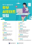 식품안전정보원, 식품안전나라 주부 서포터즈 모집