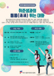 한국식품안전관리인증원, 취업관련 소통 간담회