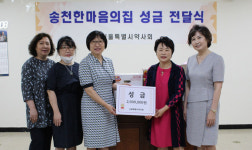 서울시약, 송천한마음의집에 성금 전달