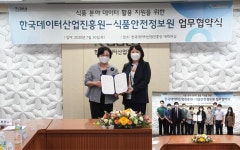 식품안전정보원-한국데이터산업진흥원 MOU