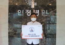 인정병원, 스테이 스트롱 캠페인 동참