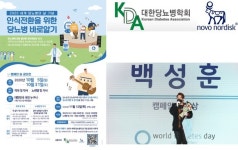 당뇨병 바로 알기’ 캠페인 송 공모전 시상
