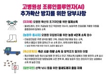 김현수 장관 최고 수준의 AI 방역 조치 실시