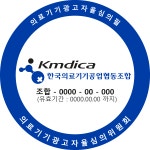 의료기기공업협동조합, 24일부터 의료기기 광고 자율심의 시작