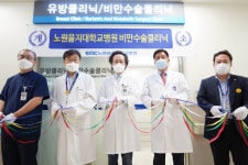 노원을지대학교병원, 비만수술클리닉 개소