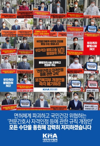 1인시위·헌법소원에 법적조치까지… 전문간호사법 갈등 심화
