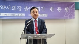 한동원 성남시약회장, 경기도약사회장  출마선언