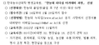 한농대 리더십 아카데미 과정 신설