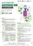 2022년 농림축산식품 공공빅데이터 활용 창업경진대회 개최