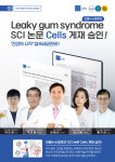 사과나무의료재단-닥스메디, SCI급 국제학술지 Cells 논문 게재