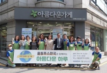 올림푸스한국, 세계 환경의 날 맞아 아름다운 하루 개최