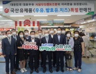 서울우유협동조합, 관악농협과 국산 유제품 소비촉진 행사 진행